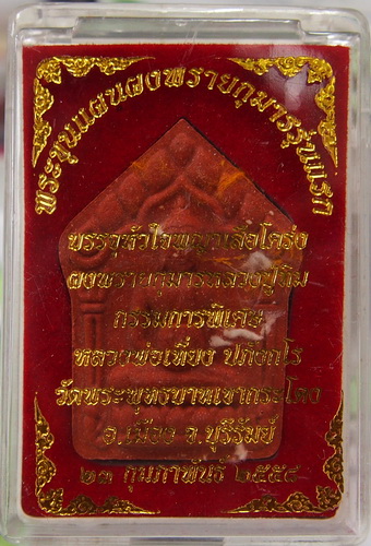 ขุนแผนว่านแดง ผงพรายกุมารหลวงปู่ทิม หลวงพ่อเที่ยง วัดพระพุทธบาทเขากระโดง บุรีรัมย์ ตะกรุตเงิน 3 ดอก