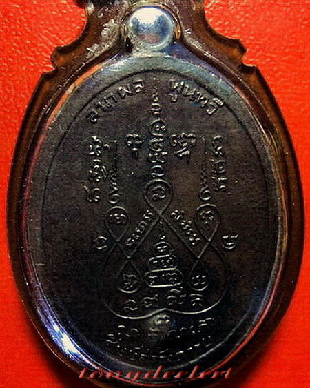 เหรียญหลวงพ่อแช่ม วัดดอนยายหอม ลาภผล พูนทวี ปี ๒๕๑๗ ห่วงเชื่อม ผิวรุ้ง สวยมากค่ะ