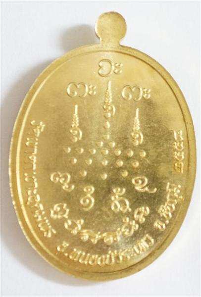 เหรียญเจริญพรบนหลวงปู่จื่อวัดเขาตาเงาะอุดมพร ทองฝาบาตรพิเศษตอกโค๊ตแพะ 9 รอบ เลข1004 เคาะเดียวแดง