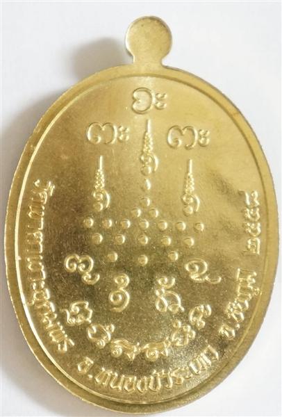 เหรียญเจริญพรบนหลวงปู่จื่อวัดเขาตาเงาะอุดมพร ทองฝาบาตรพิเศษตอกโค๊ตแพะ 9 รอบ เลข 1225 เคาะเดียวแดง
