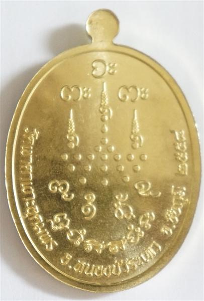เหรียญเจริญพรบนหลวงปู่จื่อวัดเขาตาเงาะอุดมพร ทองฝาบาตรพิเศษตอกโค๊ตแพะ 9 รอบ เลข 1293 เคาะเดียวแดง