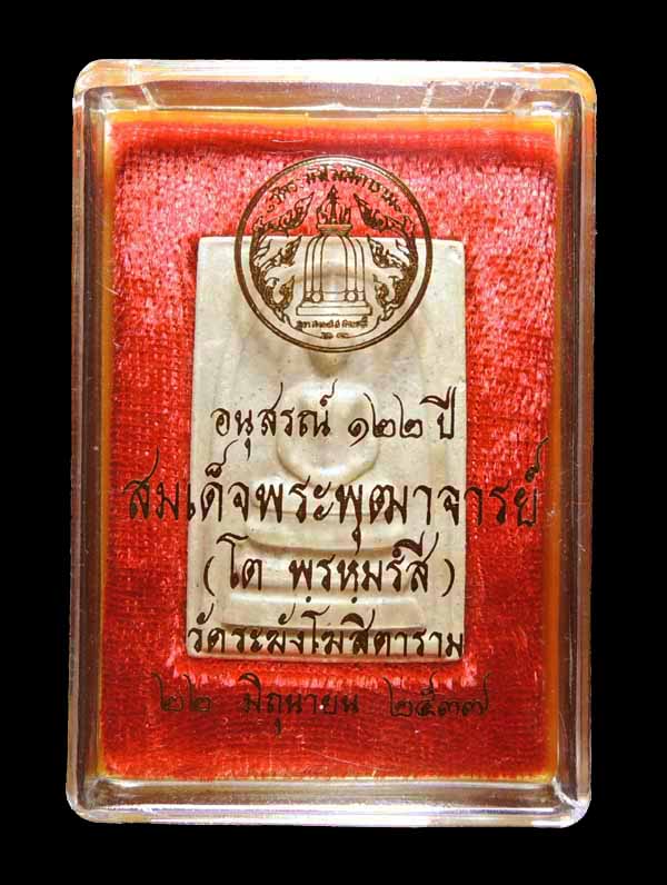 "คัดสวยสุดยอด" สมเด็จวัดระฆัง 122 ปี พิมพ์ใหญ่นิยม กล่องเดิม /// 122A1-246