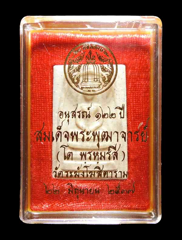"คัดสวยสุดยอด" สมเด็จวัดระฆัง 122 ปี พิมพ์ใหญ่นิยม กล่องเดิม /// 122A1-245