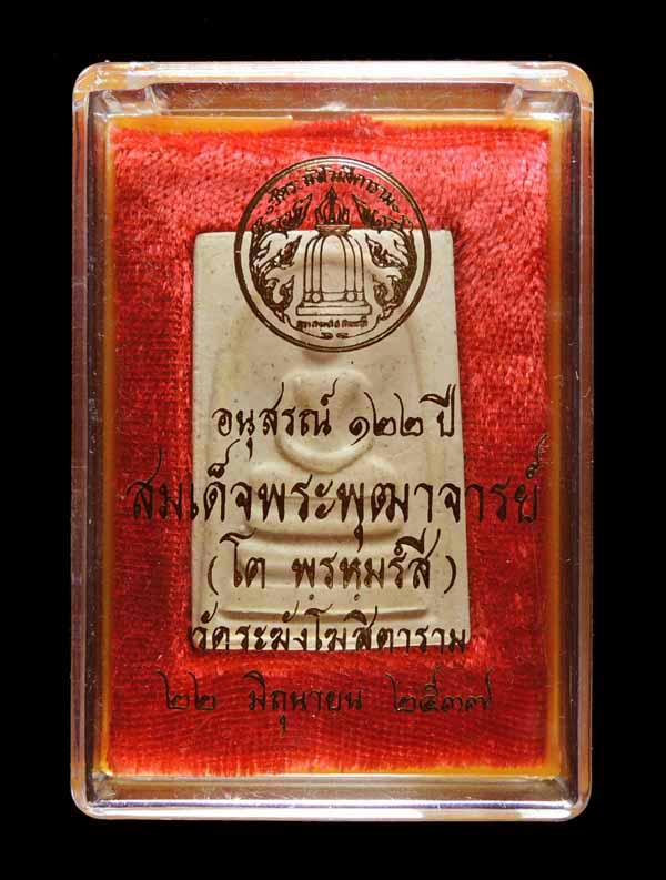 "คัดสวยสุดยอด" สมเด็จวัดระฆัง 122 ปี พิมพ์ใหญ่นิยม กล่องเดิม /// 122A1-184
