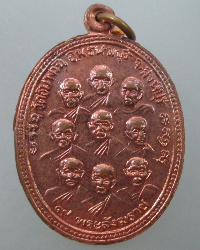 เหรียญ๙ รัชกาล ๙ พระสังฆราช วัดอัมพวัน จ สิงห์บุรี