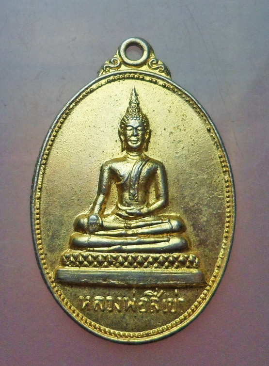 "วัดใจ เคาะเดียว" 40.- เหรียญหลวงพ่อสี่เข่า วัดศาลาครืน กทม.