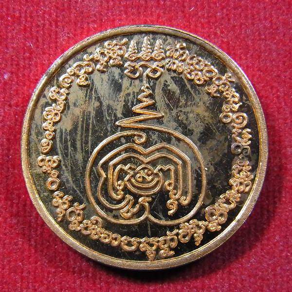 เหรียญกองกษาปณ์หลวงปู่ชอบ ฐานสโม ปี2536