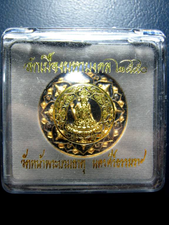จตุคามรามเทพ รุ่นหลักเมืองมหามงคล ปี๒๕๕๐ ผิวกะหลั่ยทองพ่นทรายลงยา ตอกโค้ด มาพร้อมกล่องเดิม