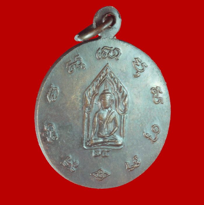 เหรียญสมเด็จพระนเรศวร หลังพระขุนแผน ปี ๒๕๒๔ 