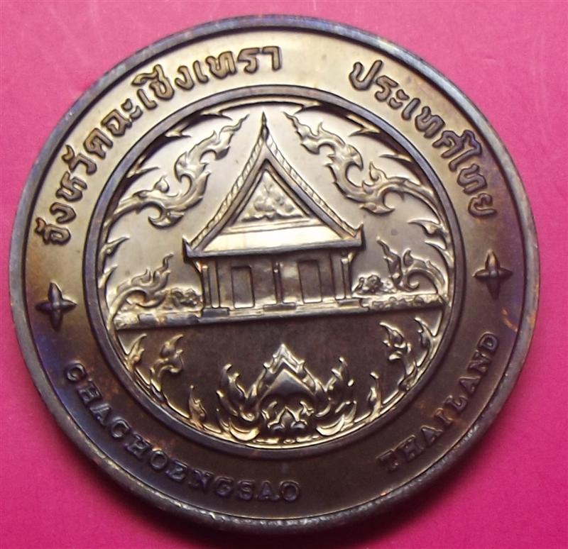 เหรียญหลวงพ่อพุทธโสธร ประจำ จ.ฉะเชิงเทรา