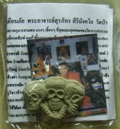 **วัดใจ**สามพรายกระซิบ บันดาลทรัพย์ รับโชค**ใช้เสี่ยงโชค กระซิบบอกดีมากๆ แรงอิทธิฤทธิ์ ขลังสุดยอด 