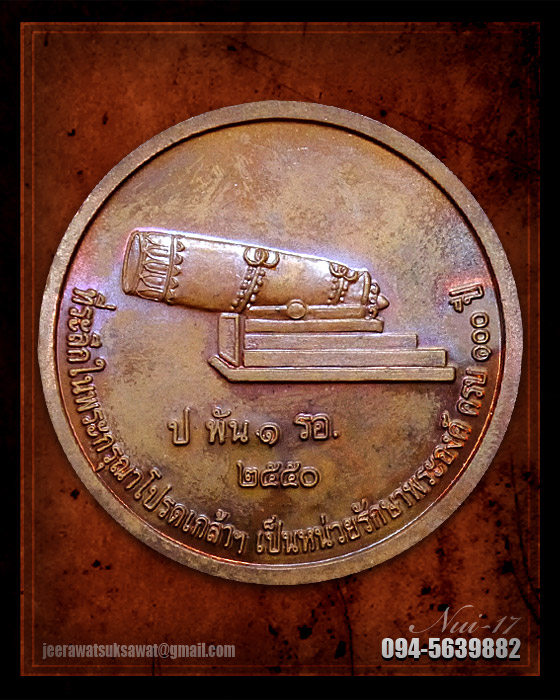 เหรียญจตุคามรามเทพ ปอ พัน ๑ รอ.ปี๕๐ เนื้อทองแดง  