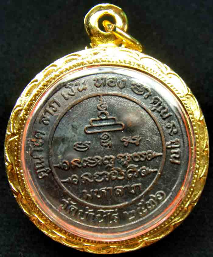 เหรียญมหาลาภหลวงพ่อคูณ ปริสุทโ ธ วัดบ้านไร่ เนื้อทองแดงรมมันปู ปลุกเสกเดี่ยว ปี 2536 ตามรูป