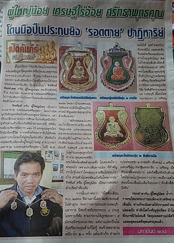เหรียญยันต์จารมือรุ่น ๒ เนื้อนวะ รุ่นทิ้งทวน พระครูปลัดวิชัย ปฺญญาทีโป วัดสันติวิหาร สระบุรี