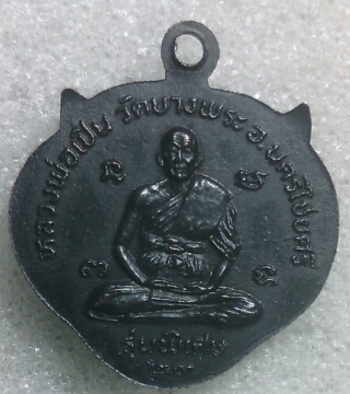 หัวเสือหลวงพ่อเปิ่นรุ่นแรกปี23