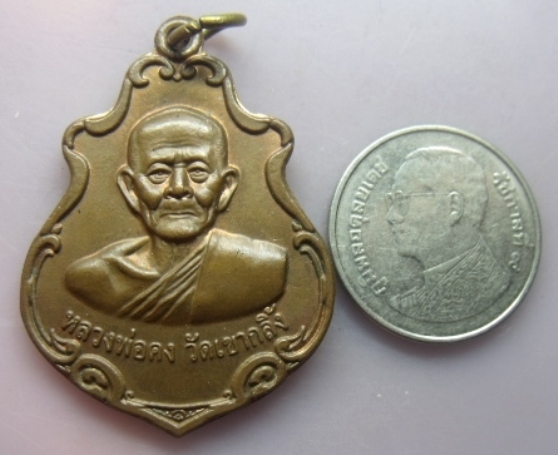 **วัดใจ**เหรียญหลวงพ่อคง วัดเขากลิ้ง อ.แก่งกระจาน จ.เพชรบุรี ปี 53 เนื้อทองแดง**สวยๆ เชิญชมครับ