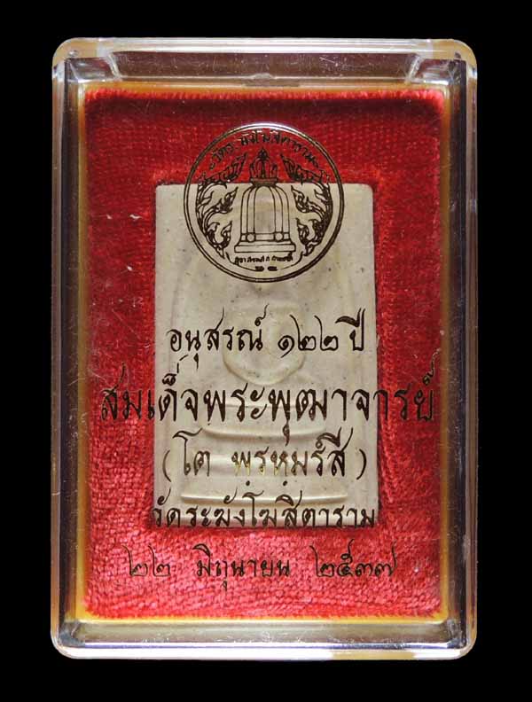 "คัดสวยสุดยอด" สมเด็จวัดระฆัง 122 ปี พิมพ์ใหญ่นิยม กล่องเดิม /// 122A1-305