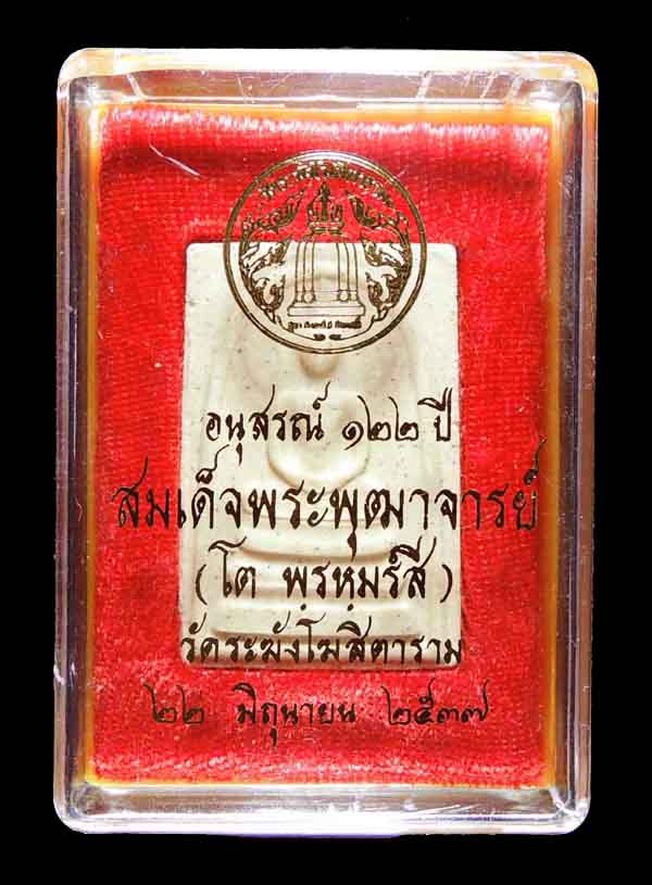 "คัดสวยสุดยอด" สมเด็จวัดระฆัง 122 ปี พิมพ์ใหญ่นิยม กล่องเดิม /// 122A1-355