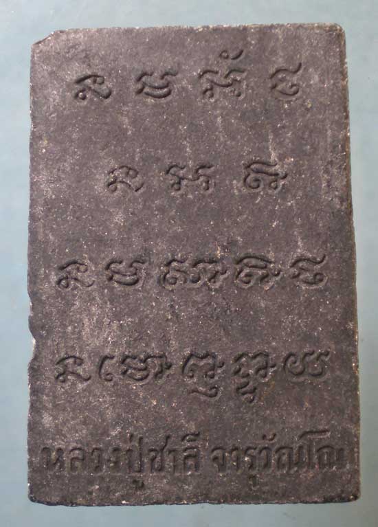 สมเด็จ รุ่นแรก หลวงปู่ชาลี วัดป่าโนนสำราญ อุบลราชธานี
