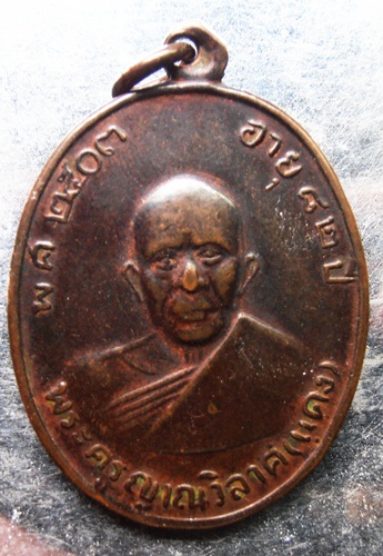 เหรียญหลวงพ่อแดง ศูนย์ใหญ่แจกกฐิน ครับ