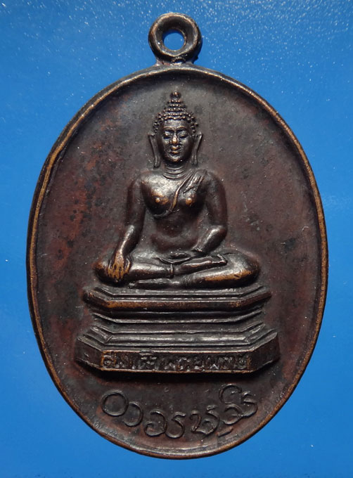เหรียญสมเด็จพระยุพราช