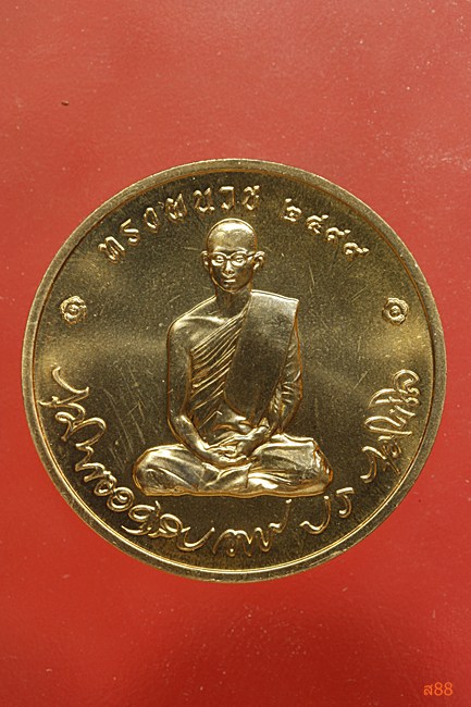 เหรียญในหลวงทรงผนวช ปี 2550 + ตลับเดิม
