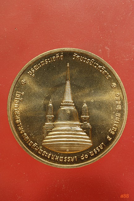 เหรียญในหลวงทรงผนวช ปี 2550 + ตลับเดิม