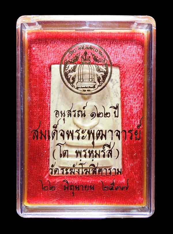 "คัดสวยสุดยอด" สมเด็จวัดระฆัง 122 ปี พิมพ์ใหญ่นิยม กล่องเดิม /// 122A1-385