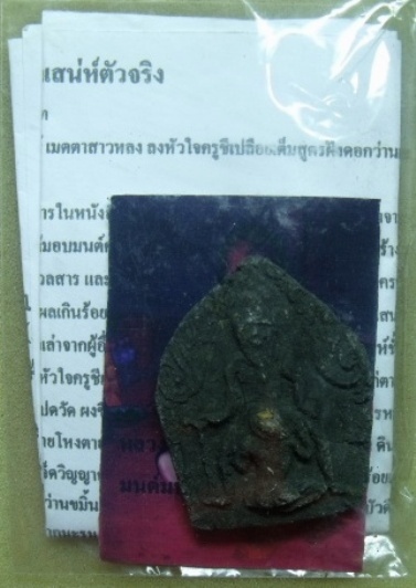**วัดใจ**พ่อครูชีเปลือยระเริงกาม เจ้าสำราญยอดเจ้าชู้มหาเสน่ห์ตัวจริง**มนต์มหาเสน่ห์ล้านช้าง ชั้นครู