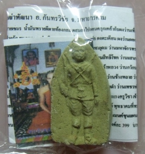 **วัดใจ**ขุนแผนออกศึก (ขุนแผนเมียมาก)**ขลังสุดยอดเรื่องมหาเสน่ห์ แม้รูปชั่วตัวดำ รูปไม่หล่อ