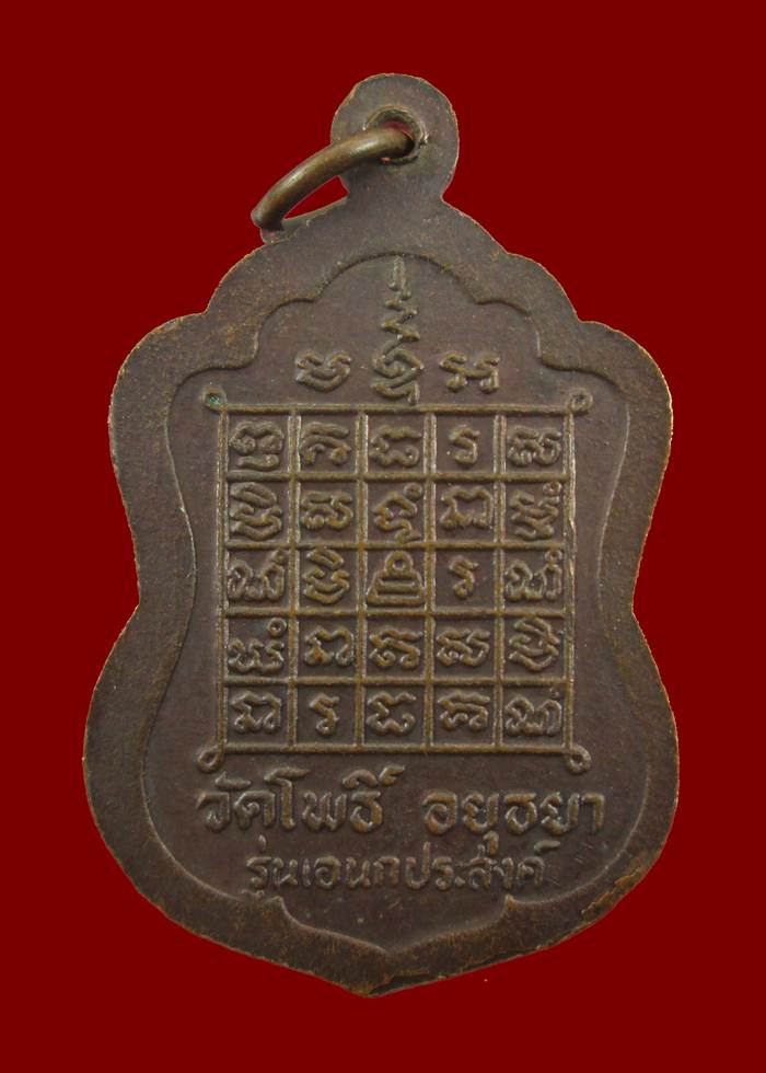 วัดใจ..เคาะเดียว หลวงพ่อเมี้ยน วัดโพธิ์ รุ่นเอนกประสงค์ ปี 37