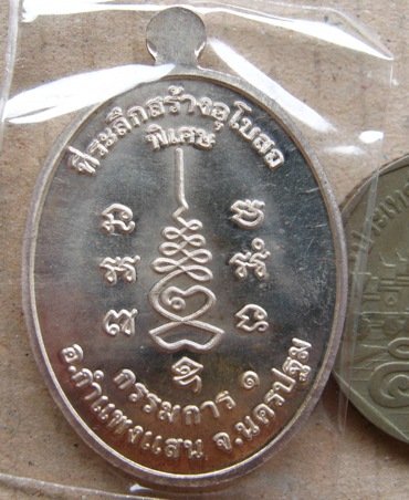 เหรียญหลวงปู่แผ้ว ปวโร รุ่นกรรมการ1 เนื้อเงิน วัดประชาราษฎ์บำรุง(วัดรางหมัน)จ.นครปฐม