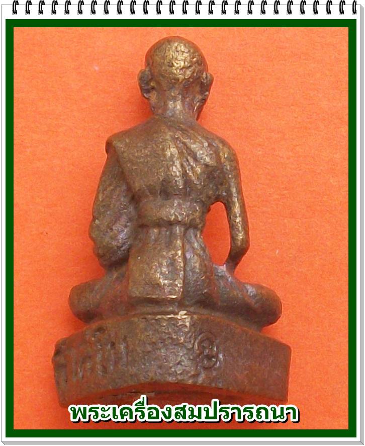 รูปหล่อหลวงปู่ปรง วัดธรรมเจดีย์ จ.สิงห์บุรี รุ่นมงคล 9 เนื้อทองผสม ปี 2539