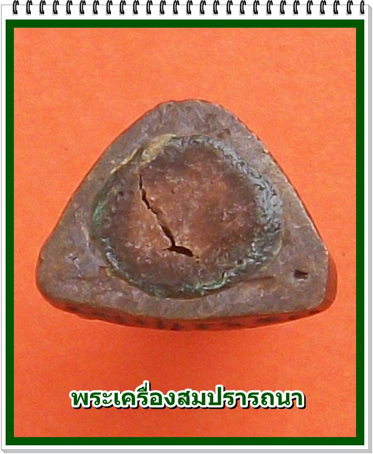 รูปหล่อหลวงปู่ปรง วัดธรรมเจดีย์ จ.สิงห์บุรี รุ่นมงคล 9 เนื้อทองผสม ปี 2539