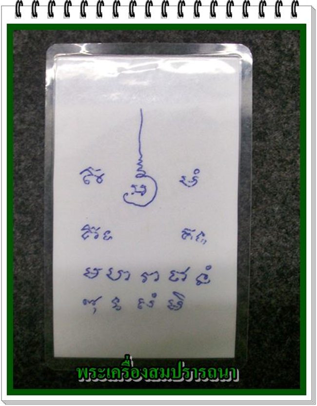 นามบัตร หลวงพ่อเพี้ยน วัดเกริ่นกฐิน พร้อมรอยจาร