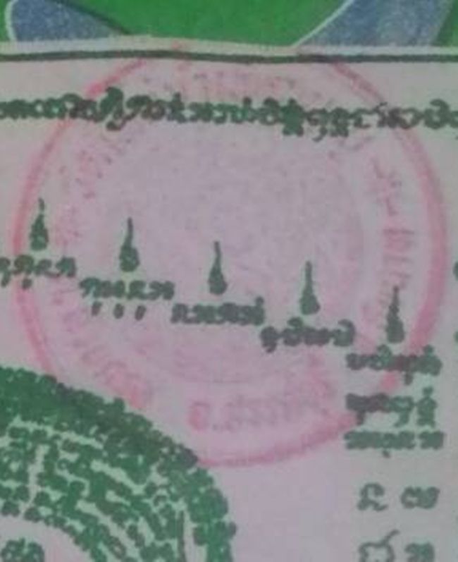 ผ้ายันต์พระยาฉัททันต์โพธิ์สัตว์ พระครูสมุห์ล้อม ศิษย์เอกหลวงพ่อเชื้อ วัดบำเพ็ญบุญ ชัยนาท