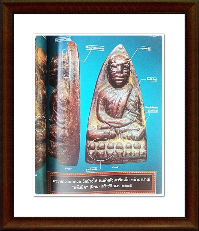 หนังสือ หลวงพ่อทวด วัดช้างให้