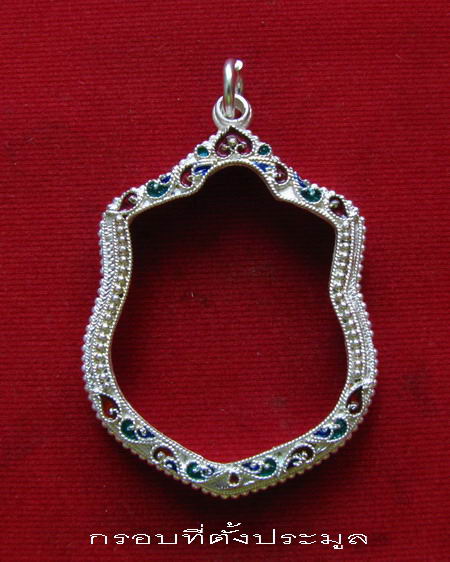 กรอบเงิน ลงยาสุโขทัย สำหรับ เหรียญนั่งบัลลังค์ # 1