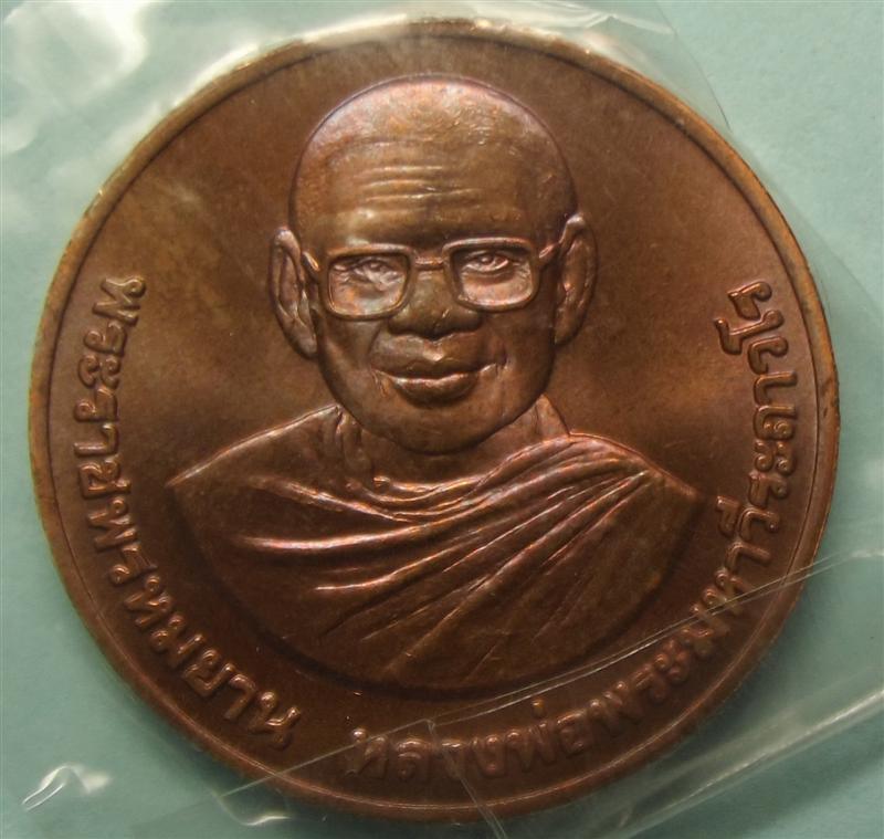 หลวงพ่อพระมหาวีระถาวโร ด้านหลัง สมเด็จองค์พระปฐม