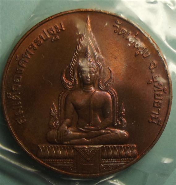 หลวงพ่อพระมหาวีระถาวโร ด้านหลัง สมเด็จองค์พระปฐม