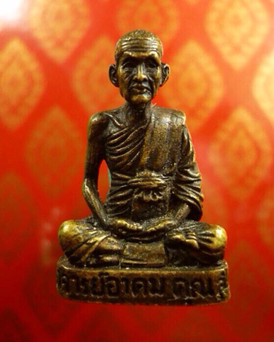 รูปหล่อรุ่นแรก หลวงพ่ออาคม วัดยายร่ม