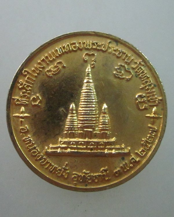 เหรียญหลวงพ่ออุตตมะ ออกวัดหลุมเข้า จ อุทัยธานี