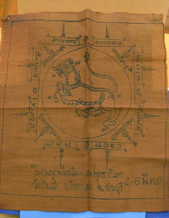 ผ้ายันต์หลวงพ่อถิร วัดบ้านลำ สระบุรี ปี 17