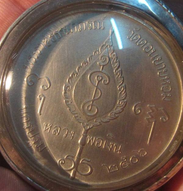 เหรียญจิ๋กโก๋ใหญ่หลวงพ่อเงิน2506