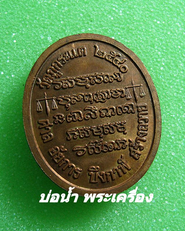 เหรียญศาลอัยการ หลวงปู่ทองพูล  สิริกาโม  วัดสามัคคีอุปถัมภ์ ( วัดภูกระแต )  จ. บึงกาฬ  ปี ๒๕๔๐