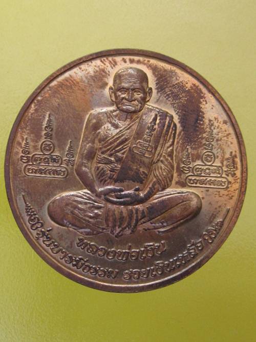 เหรียญบาตรน้ำมนต์ หลวงพ่อเงิน- หลวงพ่อเหลือ ทองแดง รุ่นบารมีธรรม ปี 45 ขนาด 4 ซม.......12-1