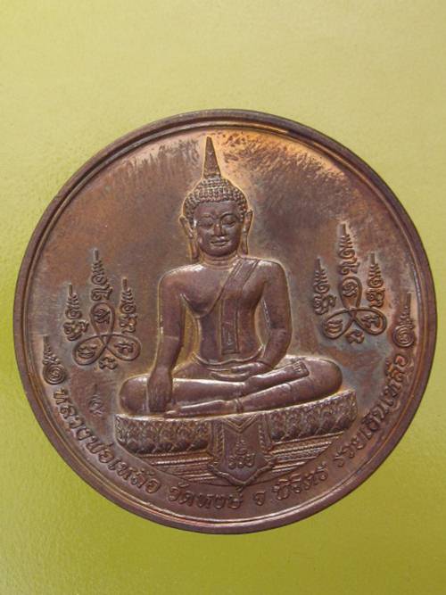 เหรียญบาตรน้ำมนต์ หลวงพ่อเงิน- หลวงพ่อเหลือ ทองแดง รุ่นบารมีธรรม ปี 45 ขนาด 4 ซม.......12-1