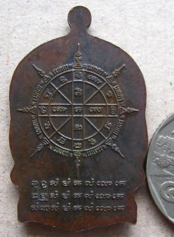 เหรียญนั่งพาน หลวงปู่ม่น วัดเนินตามาก จ ชลบุรี ปี2537