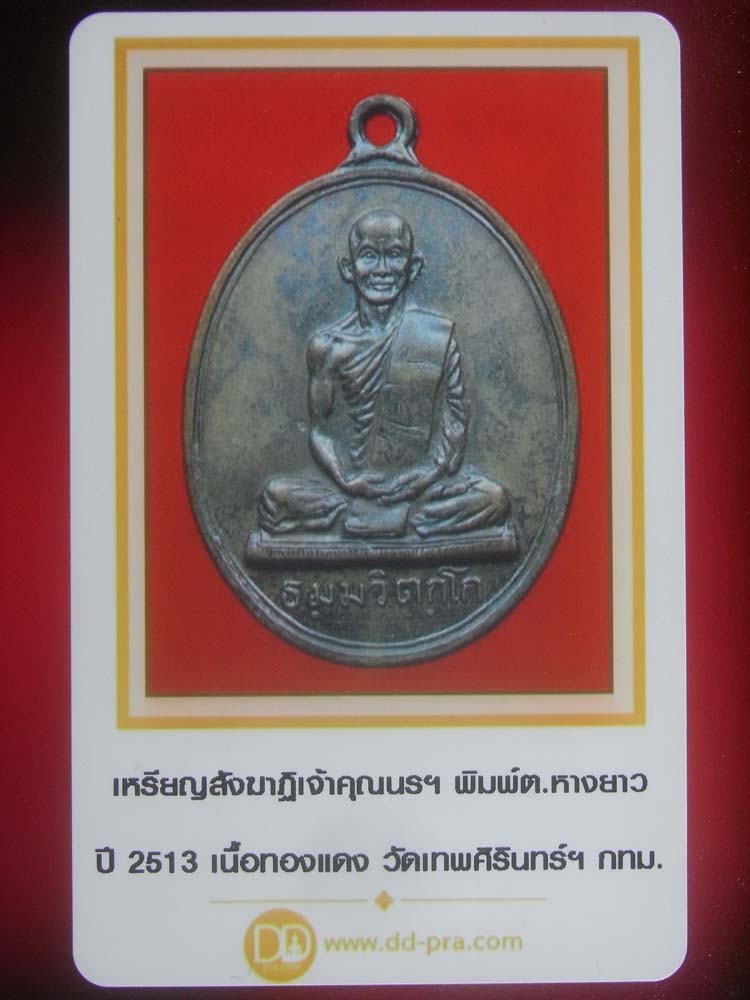 บัตรรับประกันพระแท้