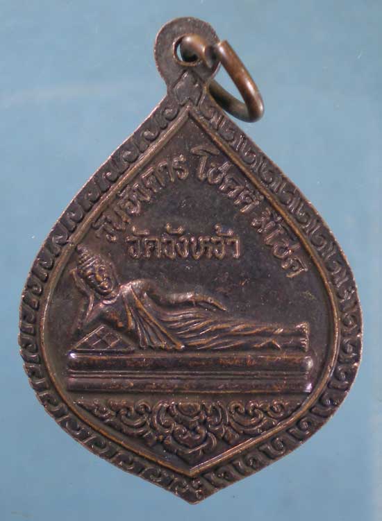 เหรียญวันอังคาร หลวงปู่คร่ำ วัดวังหว้า